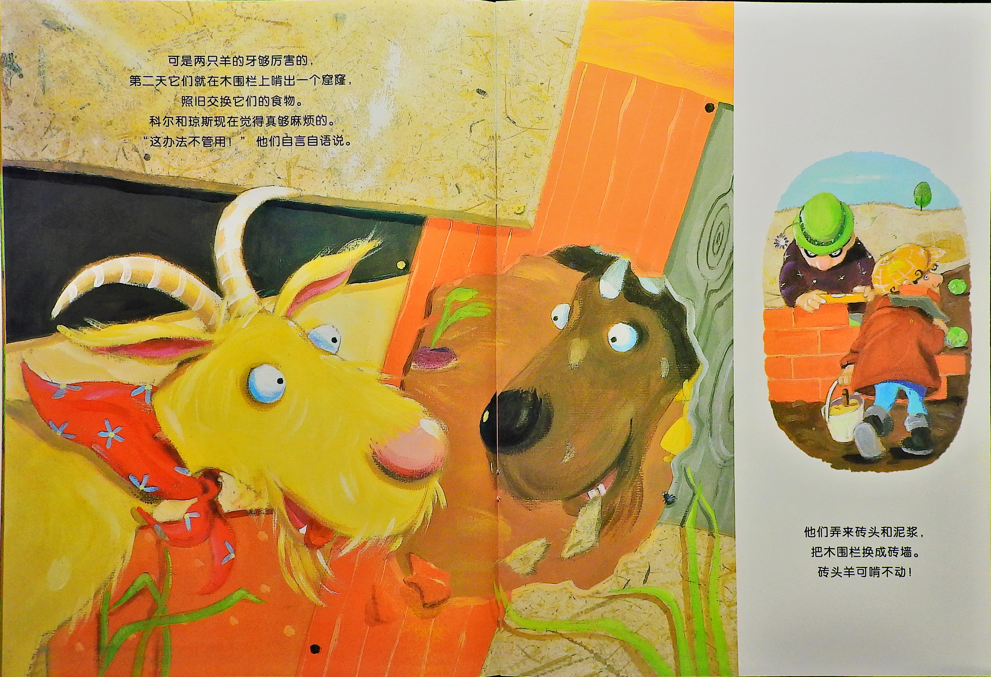 两只羊的故事 (09),绘本,绘本故事,绘本阅读,故事书,童书,图画书,课外阅读